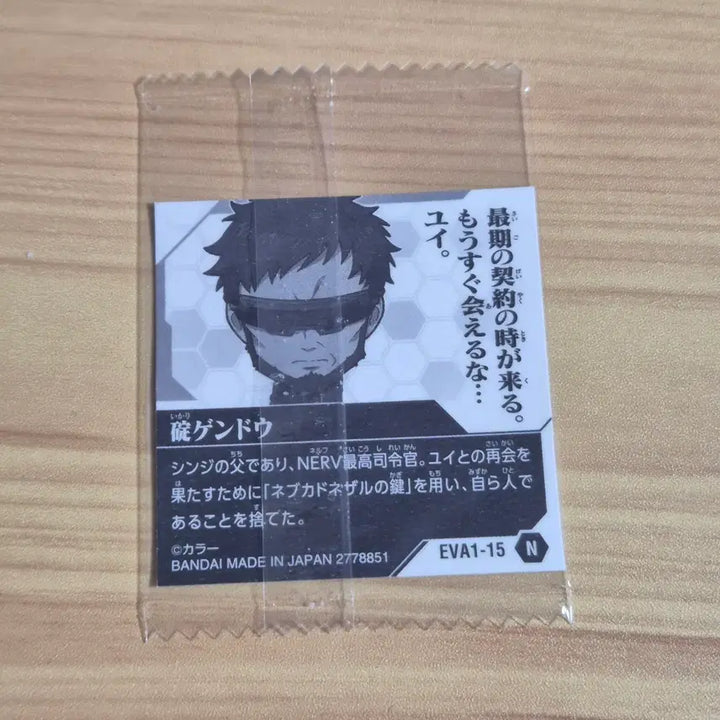 [BUNJANG] Evangelion Ikari Gendo Wafer Sticker / 에반게리온 웨하스 스티커 이카리 겐도
