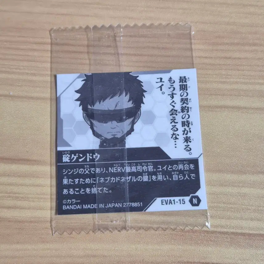 [BUNJANG] Evangelion Ikari Gendo Wafer Sticker / 에반게리온 웨하스 스티커 이카리 겐도