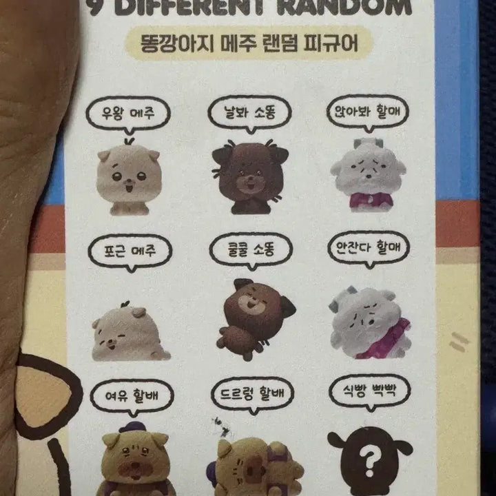 [BUNJANG] Ddong Kkang-A-Ji Meju Random Figure / 똥깡아지 메주 랜덤 피규어
