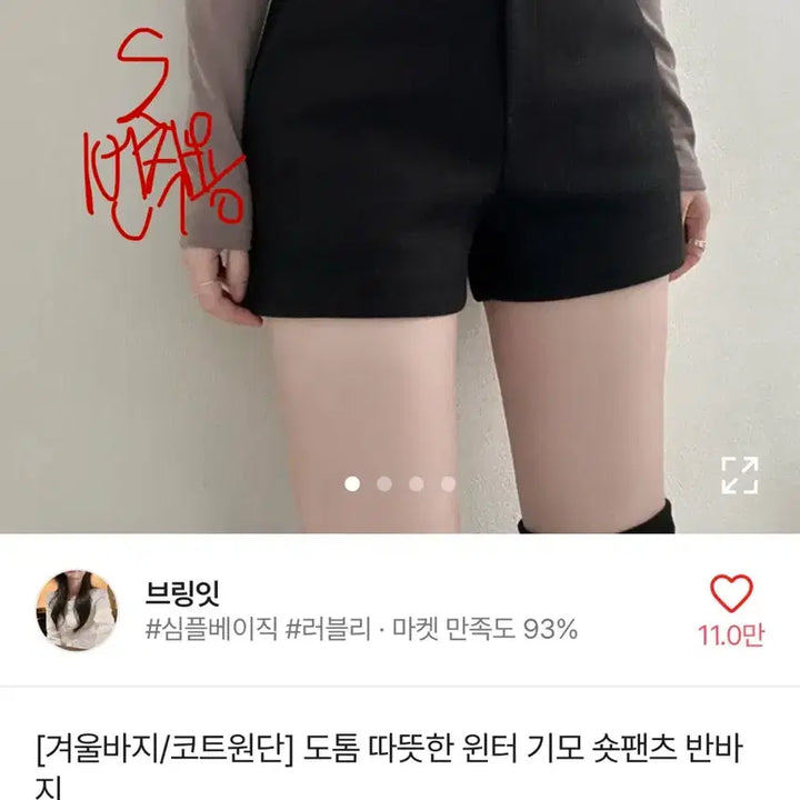 [SOLD OUT] 브링잇 겨울 기모 모직 숏팬츠 반바지 블랙 에이블리 지그재그