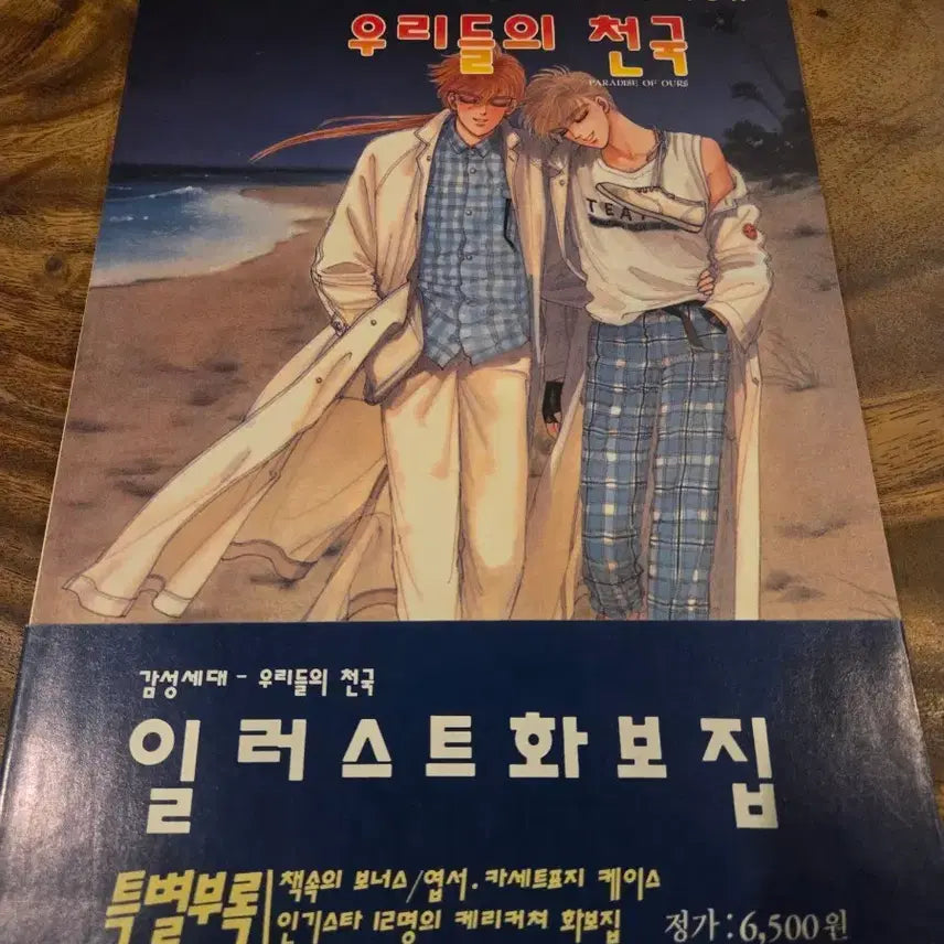 [BUNJANG] Classic Illustration Artbook / [일러스트화보] 90년 감성세대 우리들의 천국 고전일러스트 애니화보집
