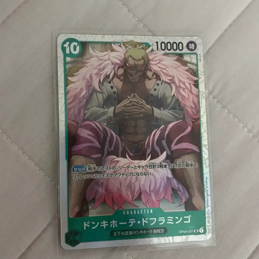 [BUNJANG] One Piece Doflamingo OP04-031 Card / 원피스 도플라밍고 OP04-031 카드