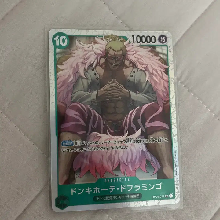 [BUNJANG] One Piece Doflamingo OP04-031 Card / 원피스 도플라밍고 OP04-031 카드