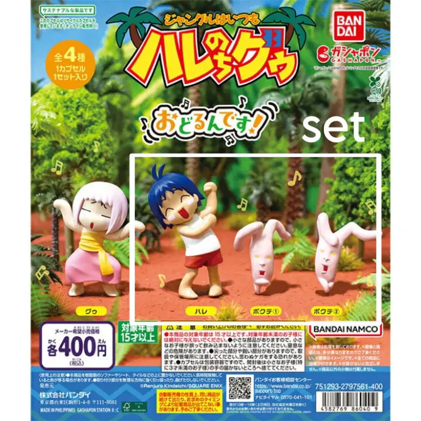 [BUNJANG] Jungle wa Itsumo Hare Nochi Guu Figure Set / 정글은언제나맑은뒤흐림 가챠 캡슐 피규어 3개(하레+포쿠테A+B) 일괄