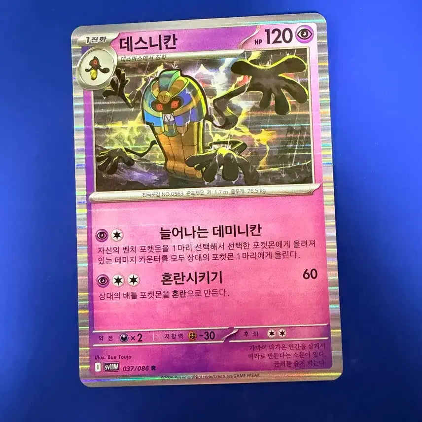 [BUNJANG] Pokemon Desnycan Card / 포켓몬카드 데스니칸 카드