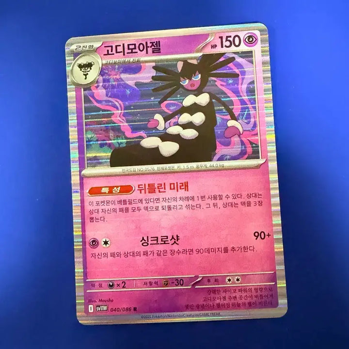 [BUNJANG] Pokemon Gardevoir Card / 포켓몬카드 고디모아젤 카드