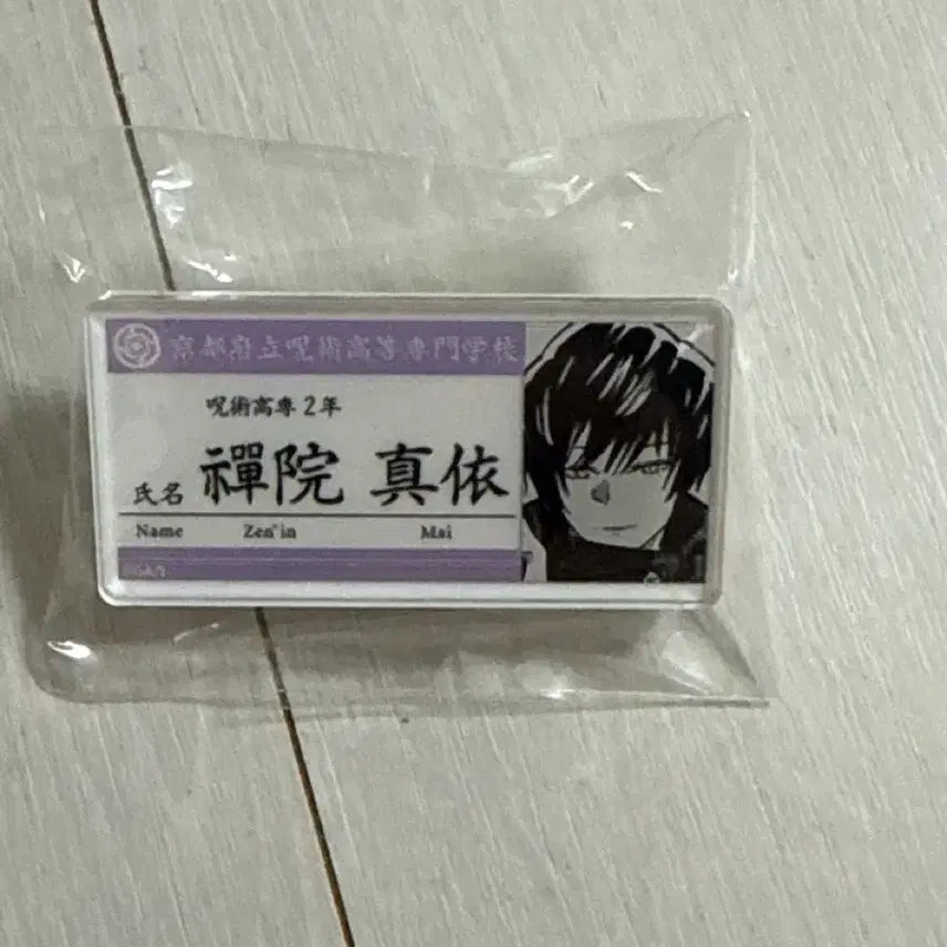 [BUNJANG] Jujutsu Kaisen Maki Zenin Name Tag / 주술회전 젠인 마이 명찰