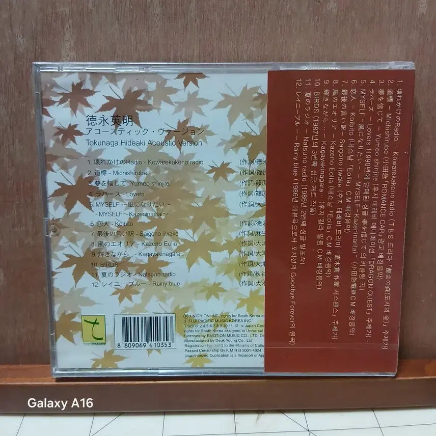 [BUNJANG] Hidetaka Tokunaga Acoustic Compilation CD / CD(미개봉)토쿠나가 히데아키 Acoustic 작품집