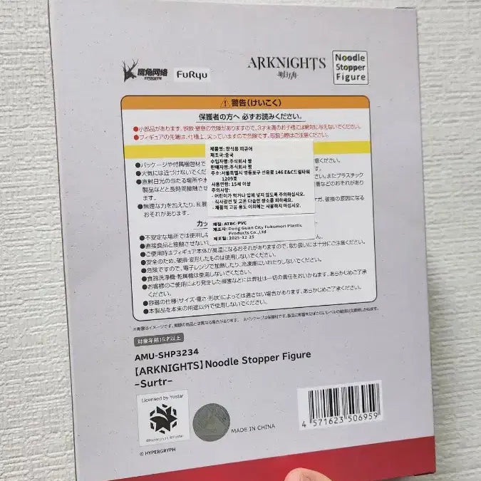 [SOLD OUT] 명일방주 수르트 누들 스토퍼 피규어