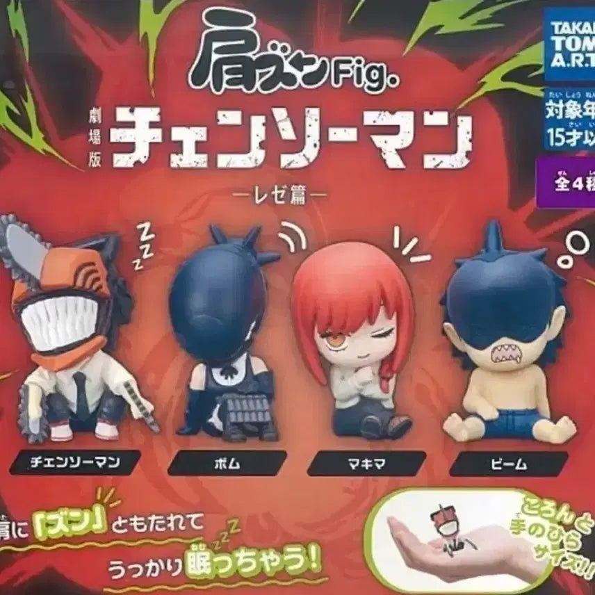[BUNJANG] Chainsaw Man Beam Figure / 체인소맨 가챠 빔 밤