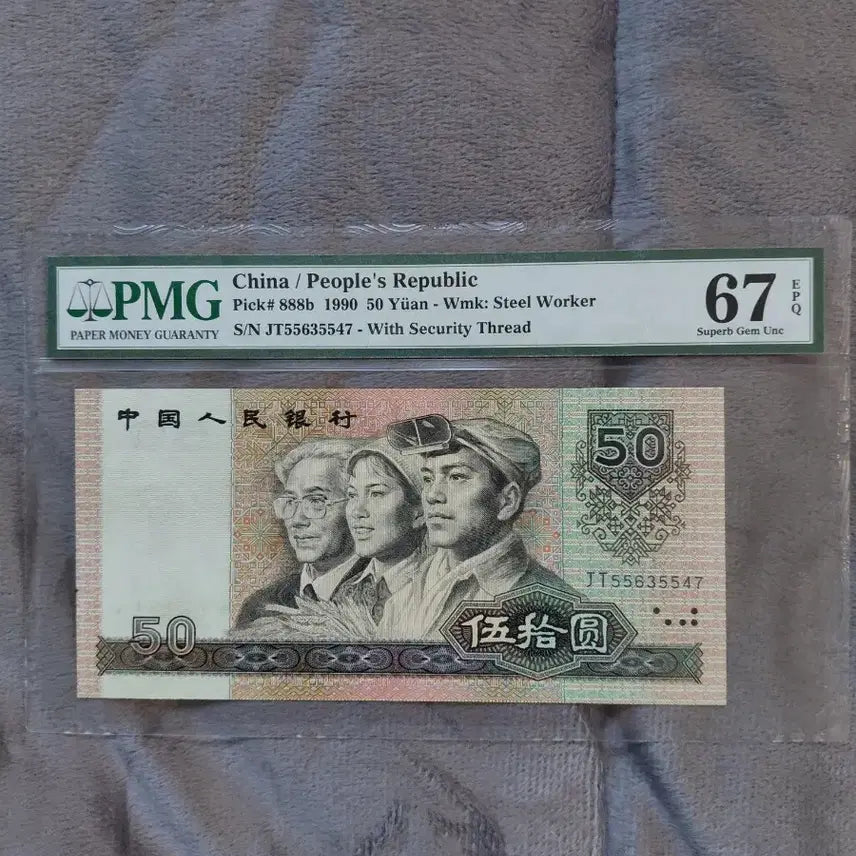 [SOLD OUT] PMG 중국 19년 위안 지폐 (미사용)PMG 3개