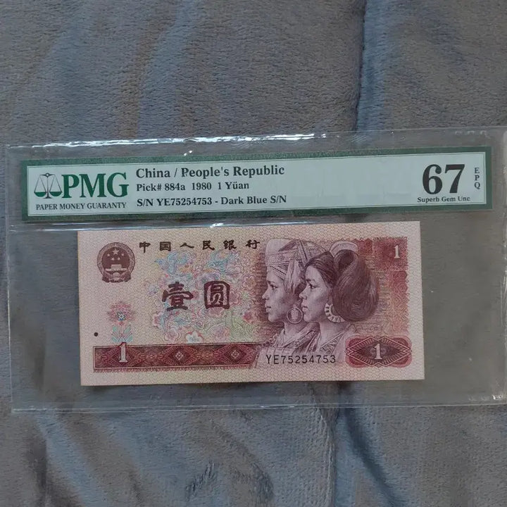 [SOLD OUT] PMG 중국 19년 위안 지폐 (미사용)PMG 3개