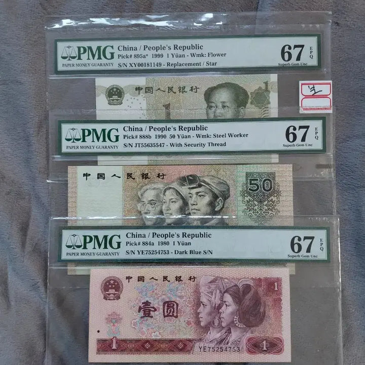 [SOLD OUT] PMG 중국 19년 위안 지폐 (미사용)PMG 3개