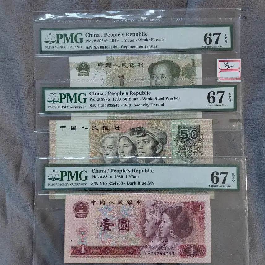 [SOLD OUT] PMG 중국 19년 위안 지폐 (미사용)PMG 3개