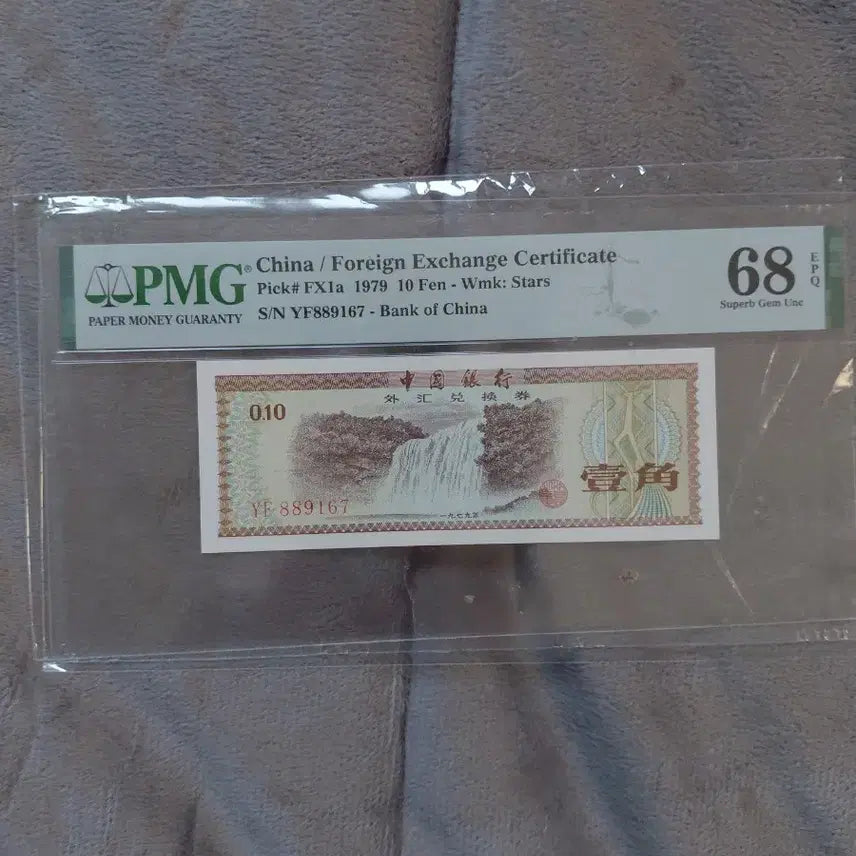 [SOLD OUT] 중국 지폐 금융채권 (PMG 6개 옛날돈미사용