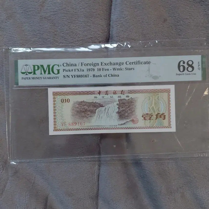 [SOLD OUT] 중국 지폐 금융채권 (PMG 6개 옛날돈미사용