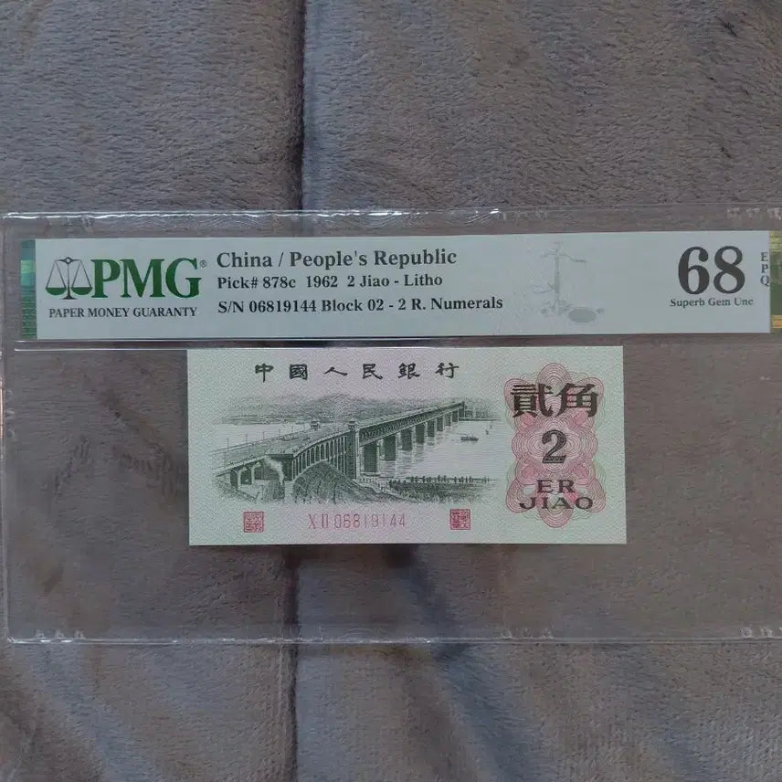 [SOLD OUT] 중국 지폐 금융채권 (PMG 6개 옛날돈미사용