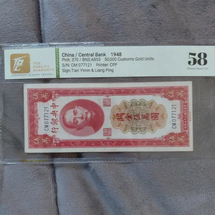[SOLD OUT] 중국 지폐 금융채권 (PMG 6개 옛날돈미사용