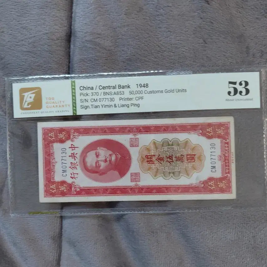 [SOLD OUT] 중국 지폐 금융채권 (PMG 6개 옛날돈미사용