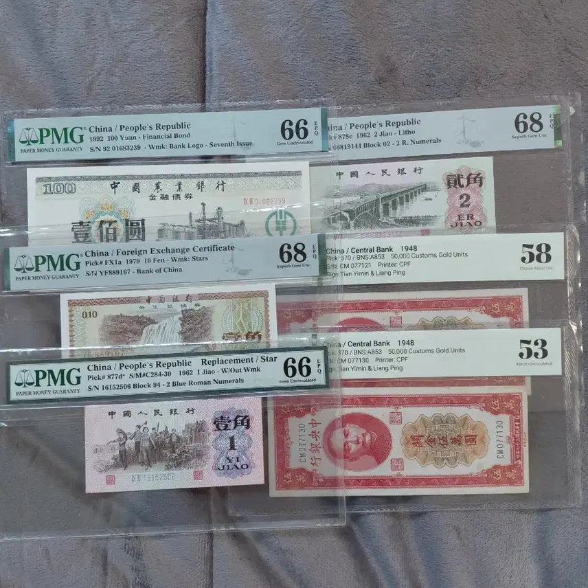 [SOLD OUT] 중국 지폐 금융채권 (PMG 6개 옛날돈미사용