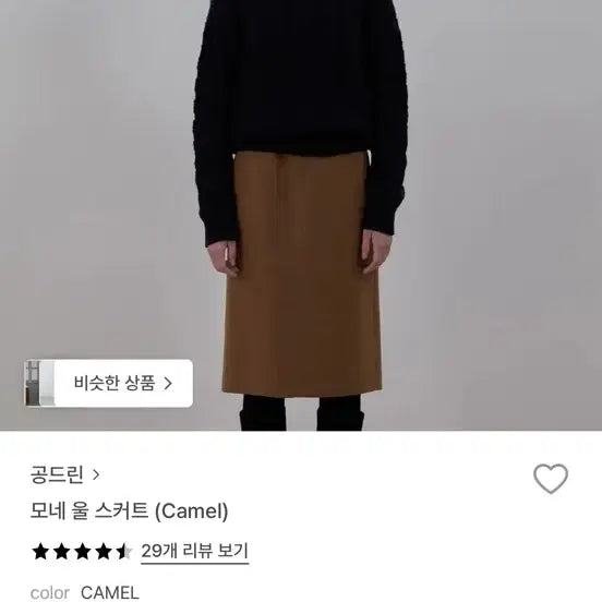 [BUNJANG] Gongdreen Monet Wool Skirt Camel M Size / 공드린 모네 울 스커트 카멜 m사이즈