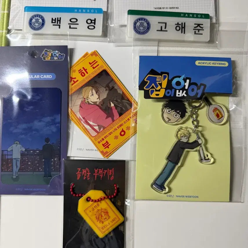[BUNJANG] House Without You Official Merchandise Bundle Set / 집이없어 공식굿즈 일괄판매합니다!