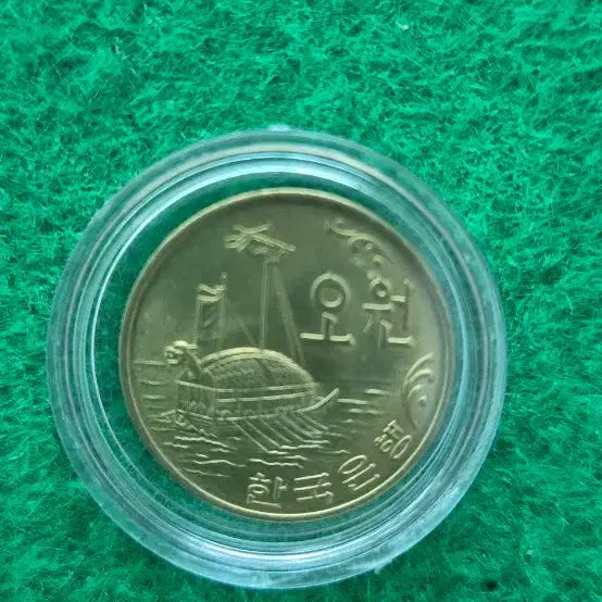[BUNJANG] Bank of Korea 5 Won Brass Coin (1970) / 1970년 한국은행 5원 주화
