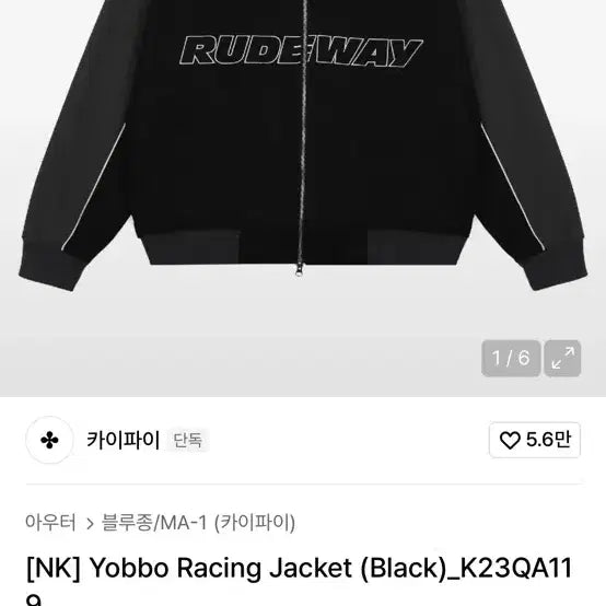 [BUNJANG] Nastykick Yobbo Racing Jacket / 네스티킥(카이파이) 레이싱 자켓 [NK] Yobbo Racing Jack