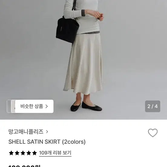 [BUNJANG] Mango Many Please Shell Satin Skirt / (새상품) 망고매니플리즈 SHELL SATIN SKIRT 크림베이지/블랙