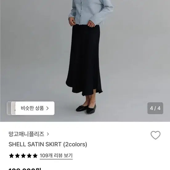 [BUNJANG] Mango Many Please Shell Satin Skirt / (새상품) 망고매니플리즈 SHELL SATIN SKIRT 크림베이지/블랙