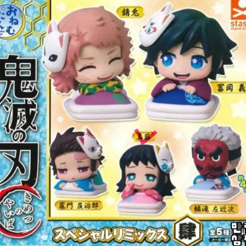 [BUNJANG] Demon Slayer Onemutan Vol. 4 Gacha Figure / 귀멸의칼날 오네무탄 4차 가챠