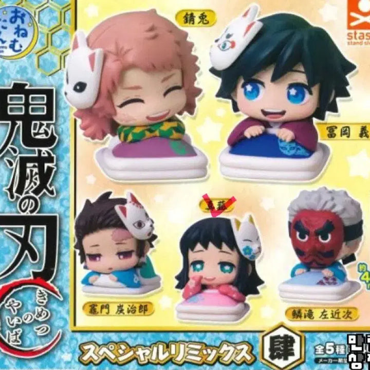 [BUNJANG] Demon Slayer Onemutan Vol. 4 Gacha Figure / 귀멸의칼날 오네무탄 4차 가챠