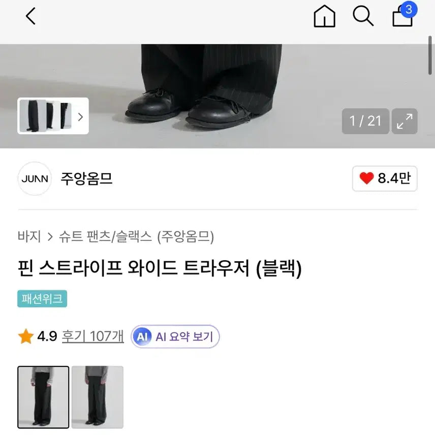 [BUNJANG] JUNN Pin Stripe Wide Trousers / JUNN 핀 스트라이프 와이드 트라우저 블랙