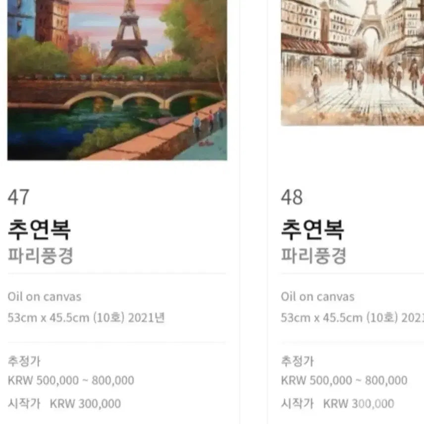 [BUNJANG] Chuyunbok Eiffel Tower Oil Painting Frame / 추연복작가 에펠탑 유화 그림 액자 인테리어