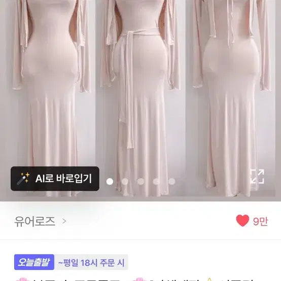 [BUNJANG] Your Rose Long Dress Cardigan Set / (새상품) 유어로즈 롱원피스 가디건 세트