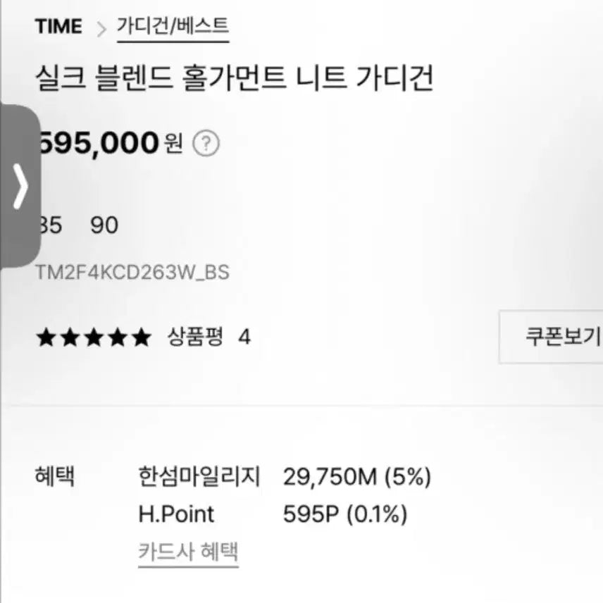 [BUNJANG] TIME Silk Blend Holgarment Knit Cardigan / 한섬 TIME 실크 블렌드 홀가먼트 니트 가디건 85(55) 브라운슈가