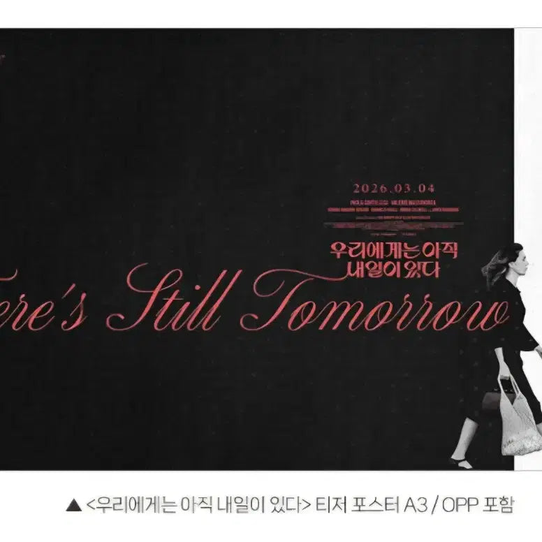 [SOLD OUT] 우리에게는아직내일이있다 티저 포스터