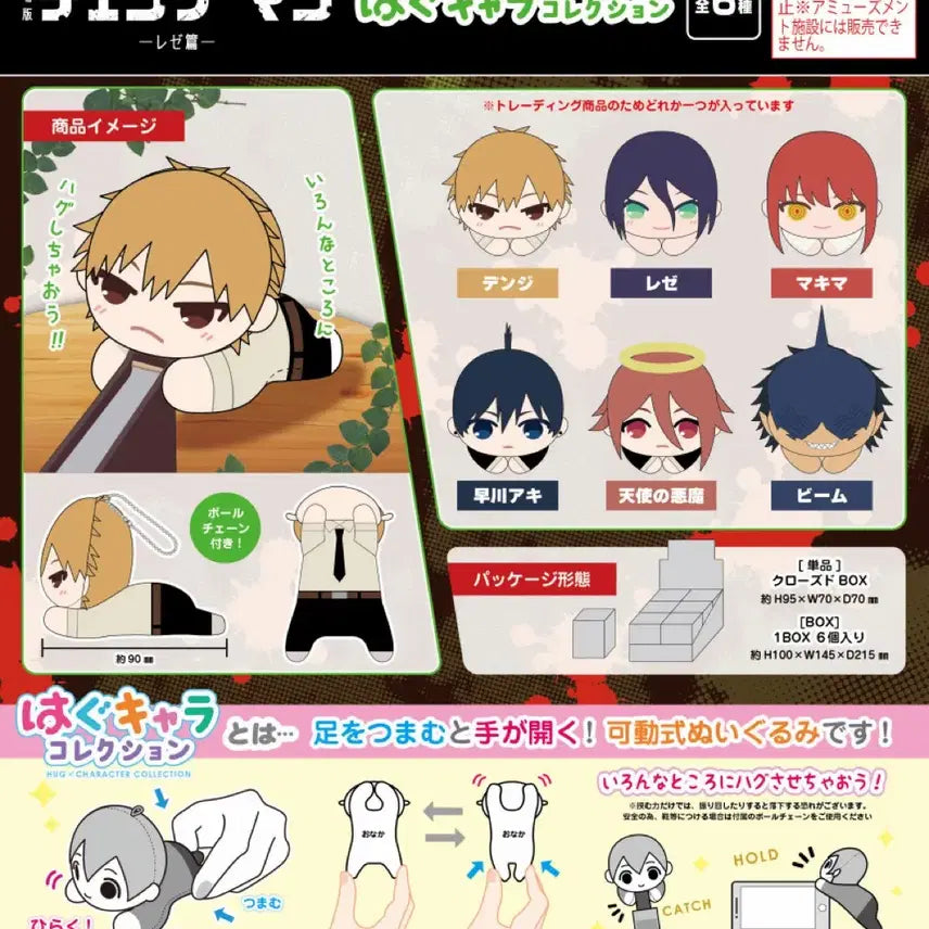 [BUNJANG] Chainsaw Man Hug Character Mascot - Denji, Makima, Aki, Angel, Reze, Beam / 체인소맨 허그캬라 마스코트 덴지 마키마 아키 천사 레제 빔