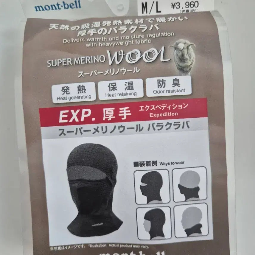 [BUNJANG] Montbell Super Merino Wool Balaclava / 몽벨 슈퍼 메리노 울 바라클라바