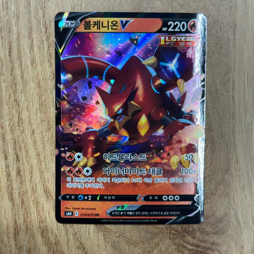 [BUNJANG] Pokemon Volcanion V Card / 포켓몬카드 볼케니온 판매