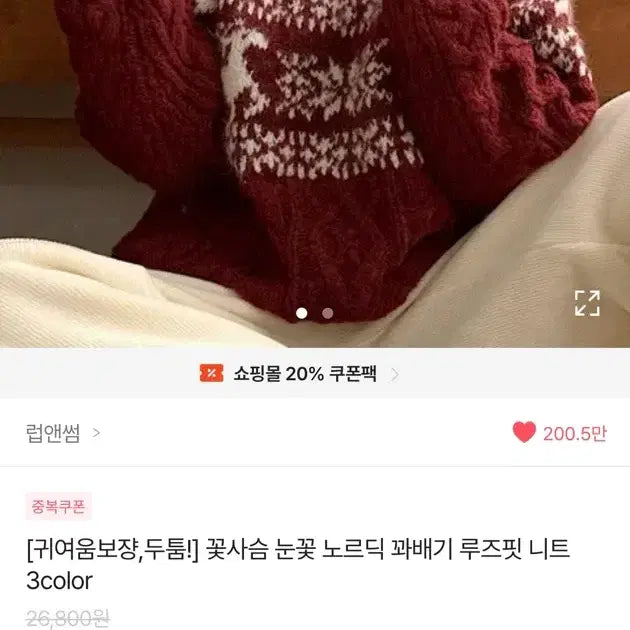 [BUNJANG] Nordic Deer Knit Sweater / 노르딕 사슴 니트 스웨터