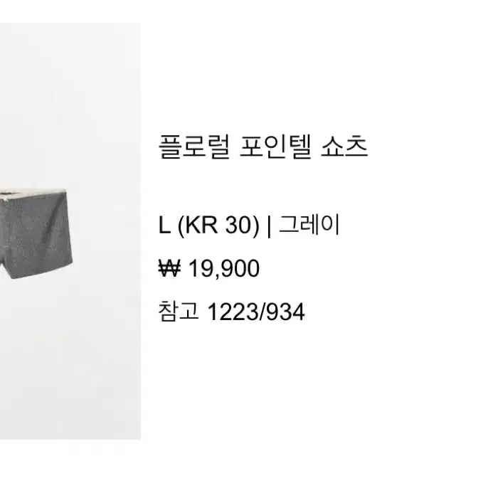 [BUNJANG] ZARA Floral Pointelle Shorts / 자라 플로럴 포인텔 쇼츠 그레이
