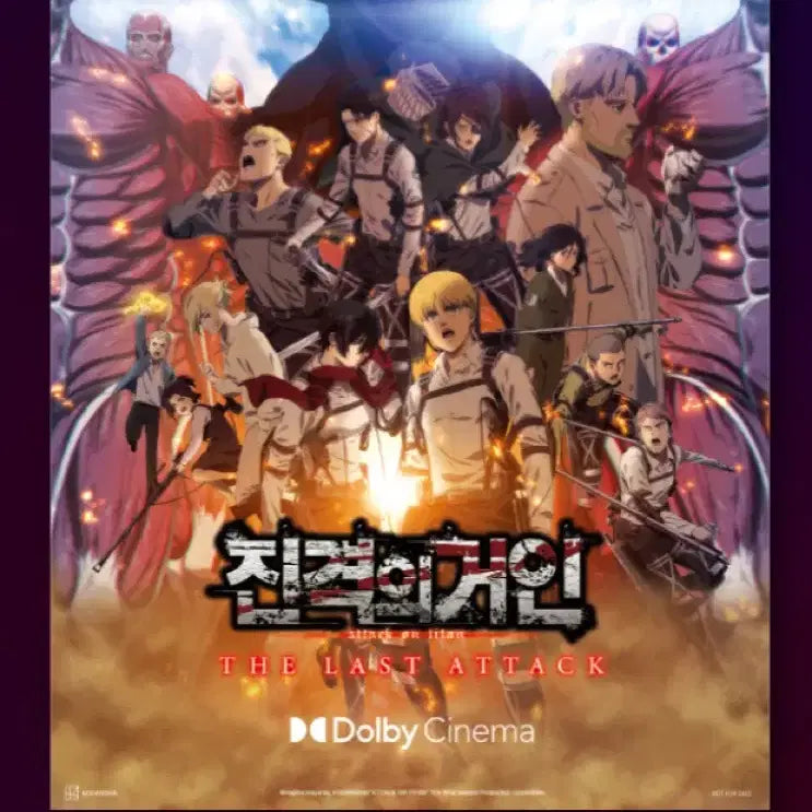 [BUNJANG] Attack on Titan The Final Season The Last Attack Dolby Cinema A3 Poster / 진격의거인 완결편 더 라스트 어택 돌비시네마 A3 포스터