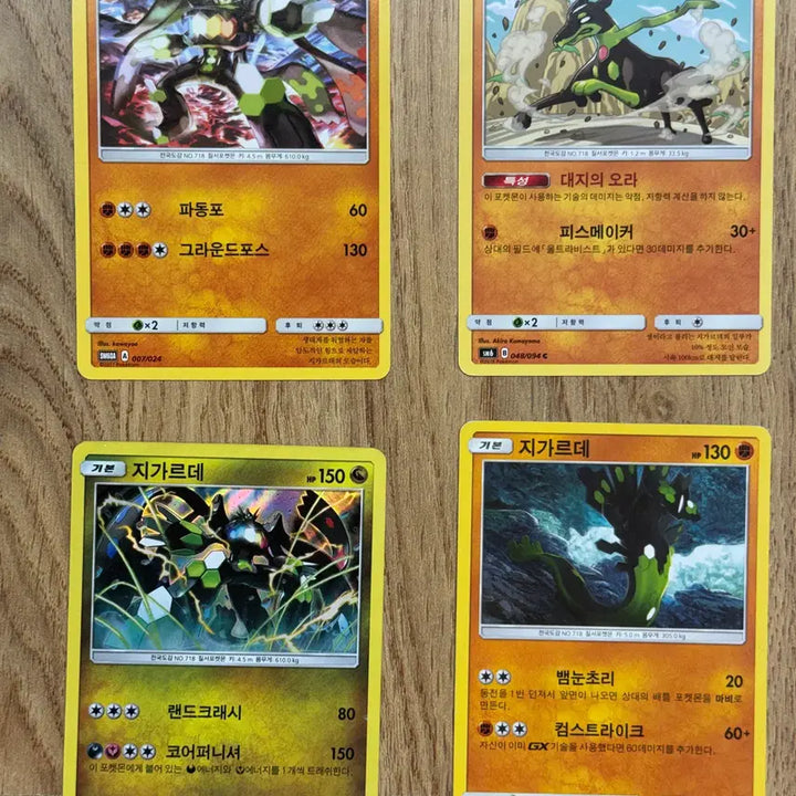 [BUNJANG] Pokemon Zygarde Trading Card / 포켓몬카드 지가르데 판매