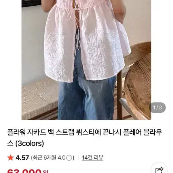 [BUNJANG] Cecilie Bahnsen Flower Jacquard Bustier Blouse / 플라워 자카드 백 스트랩 뷔스티에 블라우스 (연핑크)