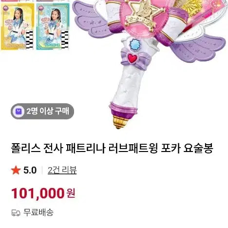 [SOLD OUT] 폴리스 전사 패트리나 러브패트윙 포카 요술봉