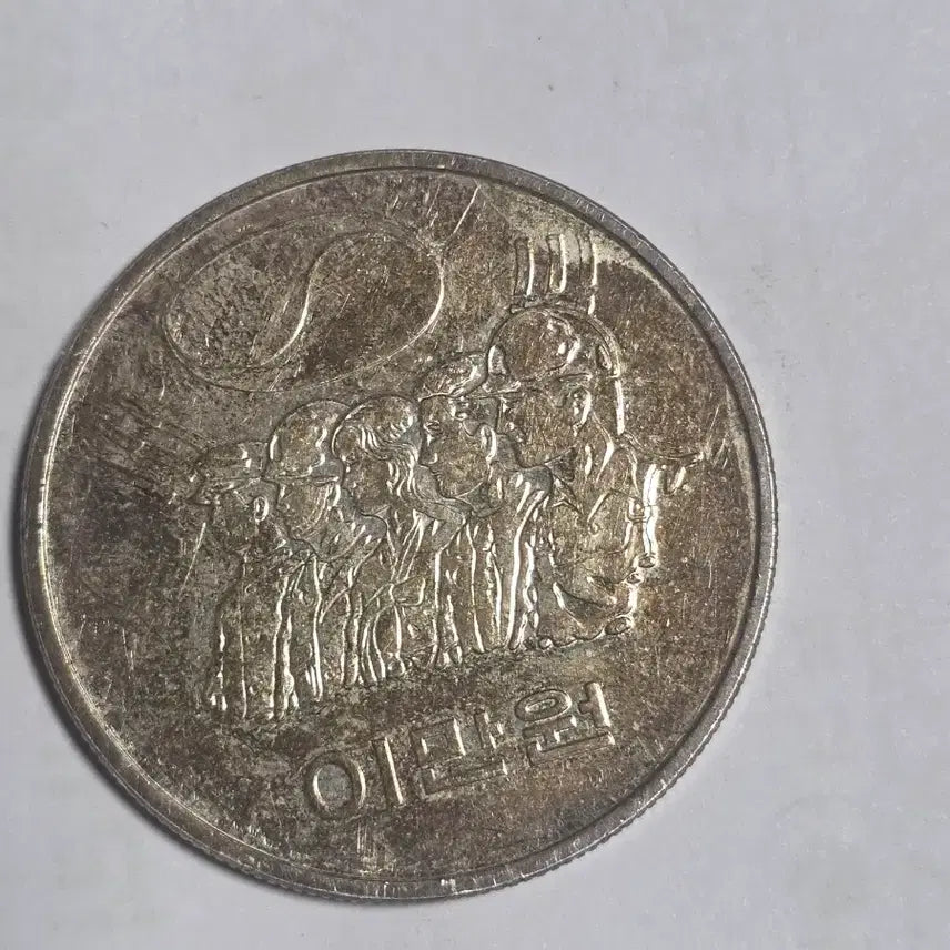 [BUNJANG] Republic 5 Commemorative Silver Coin / 제5공화국은화
