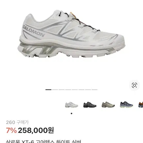 [BUNJANG] Salomon XT-6 Gore-Tex White Silver Sneakers / 살로몬 XT-6 고어텍스 화이트 실버 260 새상품 L47581100