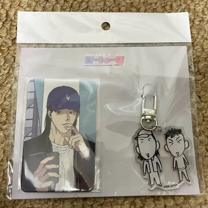 [BUNJANG] 1210 MOFUN Jung Gun Keyring Set / 원투텐모펀 정건이들키링세트