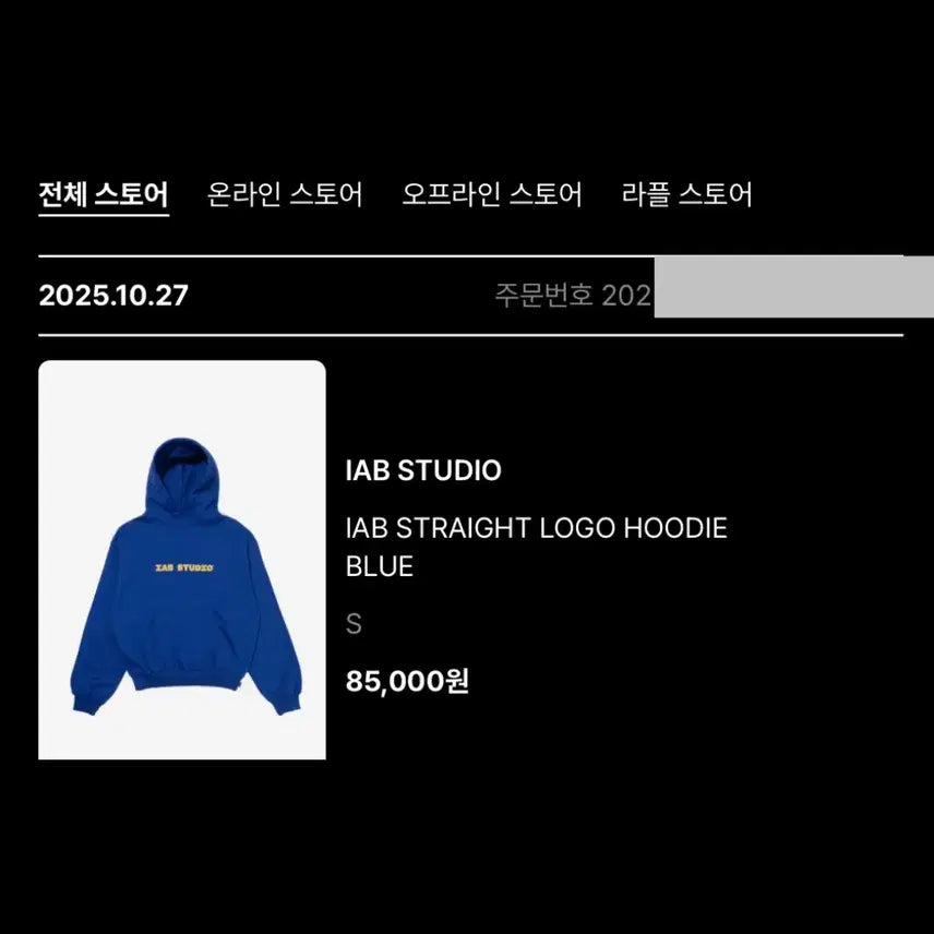 [BUNJANG] IAB Studio Hoodie / [새상품/ 원가이하] (S) IAB 아이앱스튜디오 후드티